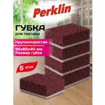 Губка для мытья посуды Perklin для уборки дома и кухни крупнопористая набор 5 штук