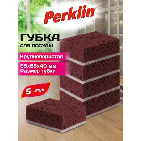 Губка для мытья посуды Perklin для уборки дома и кухни крупнопористая набор 5 штук