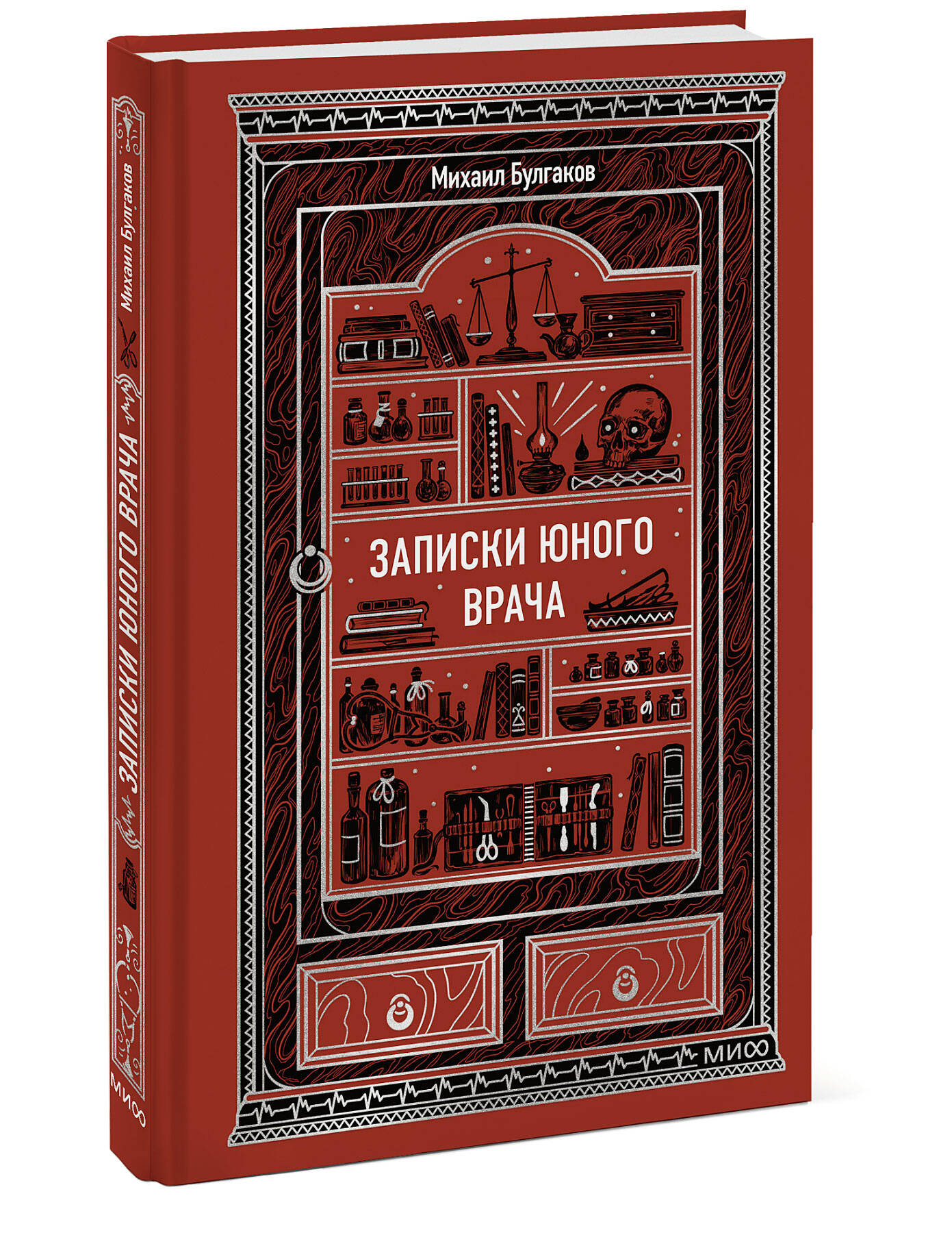 Книга МИФ Записки юного врача. Вечные истории - фото 6