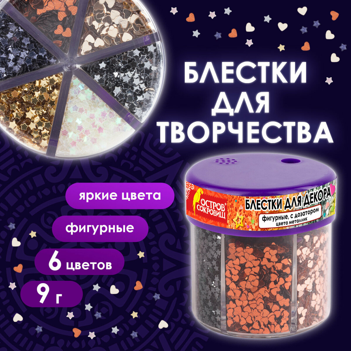 Набор для творчества Остров Сокровищ аппликация - фото 1