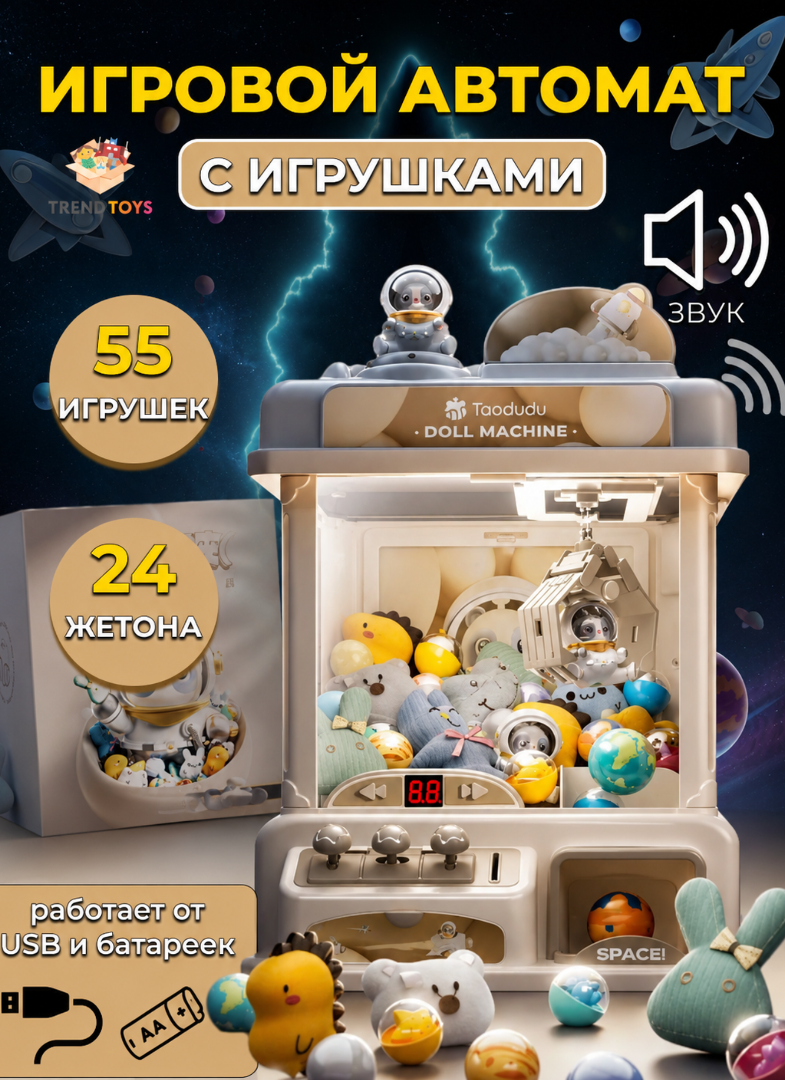 Игровой набор TrendToys Поймай игрушку - фото 1