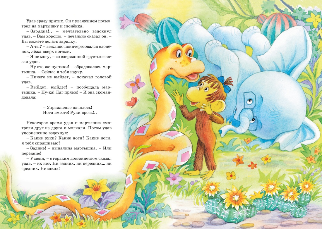 Книга Махаон ЯркЛент Остер Г Б Бабушка удава Сказки из цикла 38 попугаев - фото 11