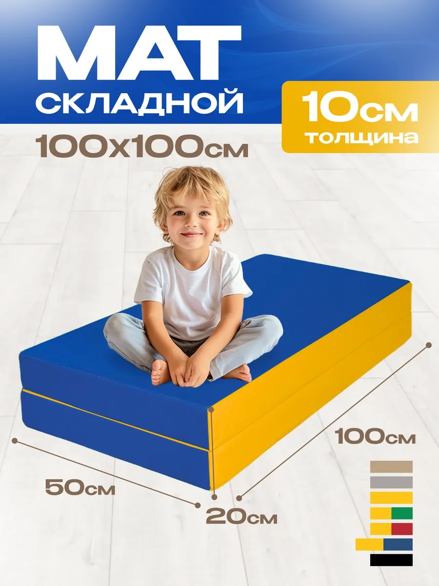 Мат спортивный KMS sport № 3 (100 х 100 х 10) складной сине-жёлтый - фото 1