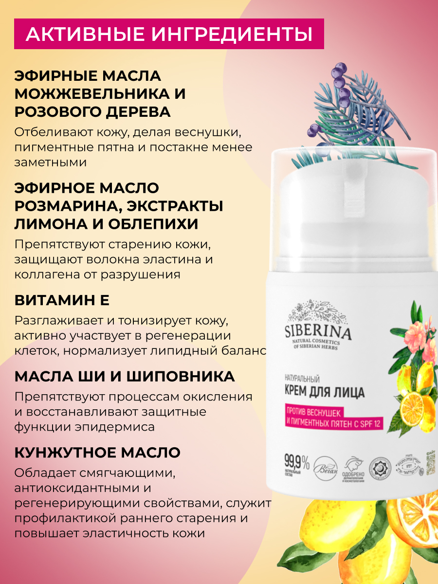 Крем Siberina Против пигментных пятен - фото 4
