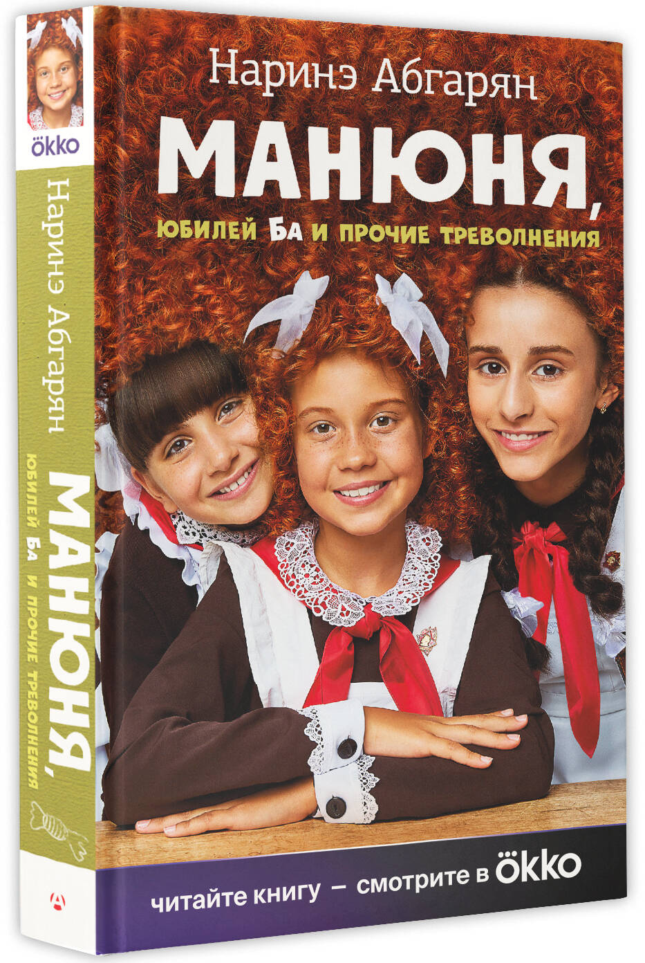 Книга АСТ Манюня юбилей Ба и прочие треволнения - фото 2