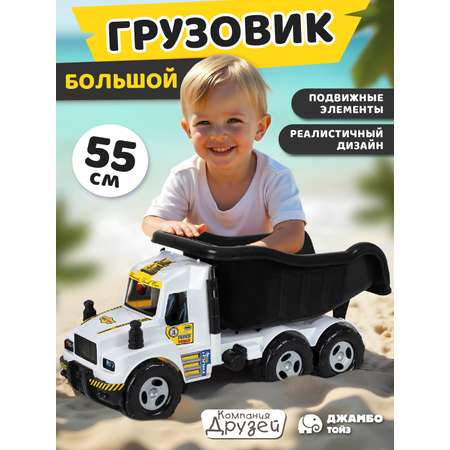 Грузовик Компания Друзей Большой