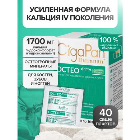 Цыгапан Остео Форте CigaPan Цыгапан кальций д3 для костей и суставов