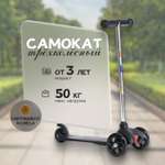 Самокат BiBiTu трехколесный