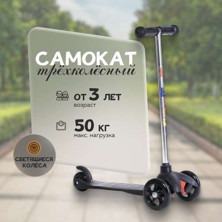 Самокат BiBiTu трехколесный