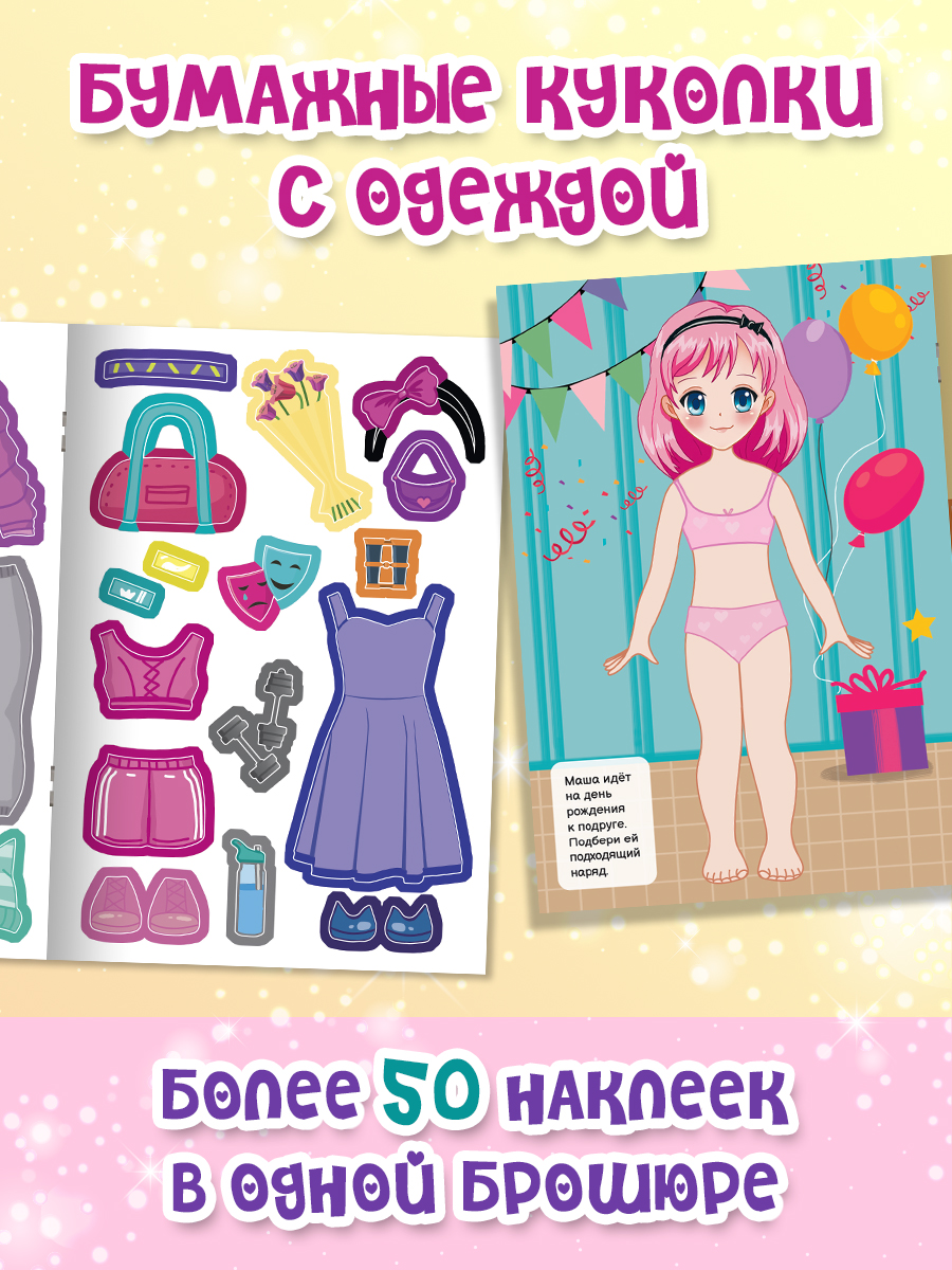 Книжка с наклейками Проф-Пресс для девочек. Чудесные наряды. Набор из 2 шт. Модницы+принцессы - фото 2