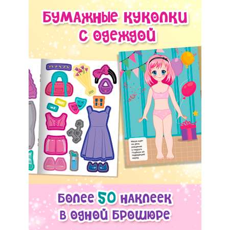 Книжка с наклейками Проф-Пресс для девочек. Чудесные наряды. Набор из 2 шт. Модницы+принцессы