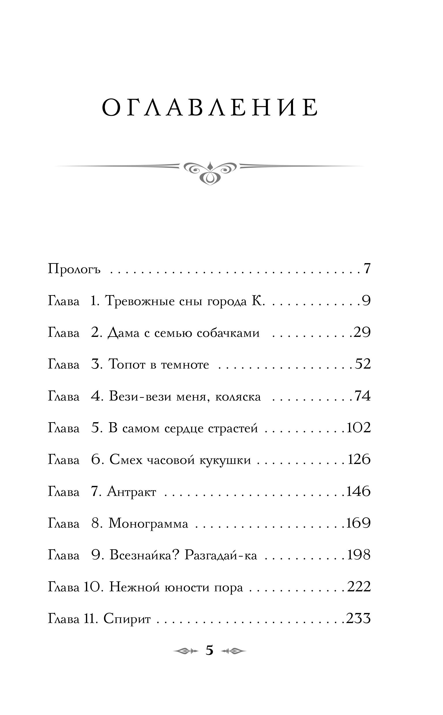 Книга Эксмо Спиритический сеанс графини Ельской (#2) - фото 2