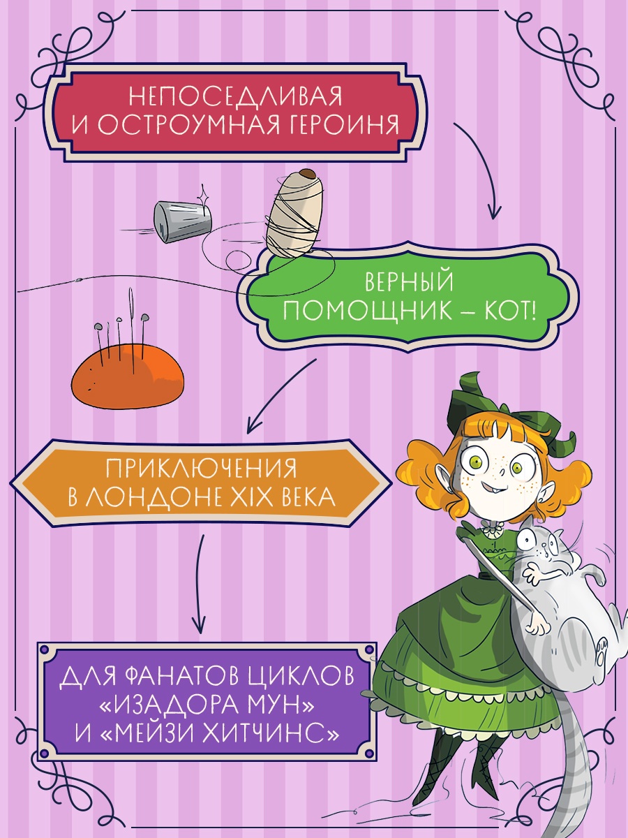 Книга Махаон Друзья и дет Фрески Б Леди Берта берётся за дело Тайна обиж шляп цв илл - фото 5
