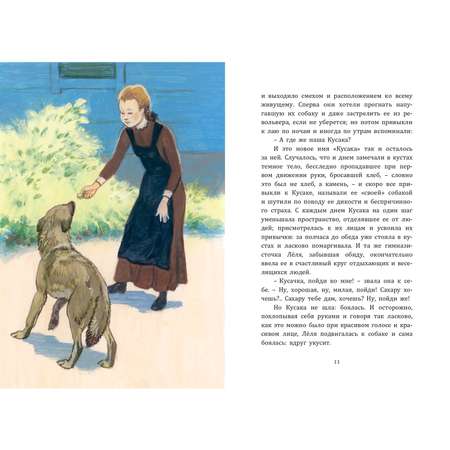 Книга ЭНАС-книга Жила на свете собака : рассказы