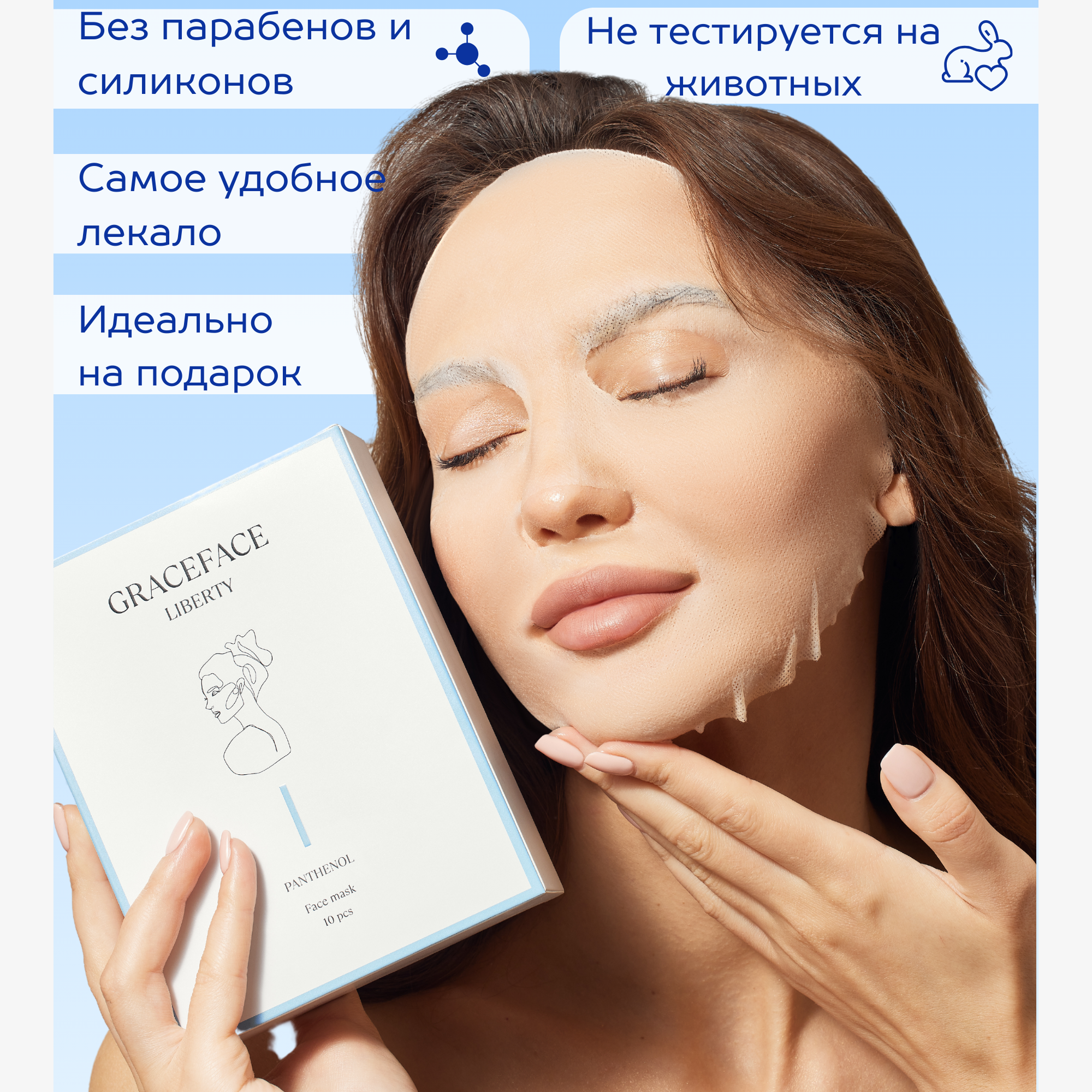 Маска GraceFACE 10 шт. - фото 3