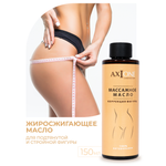 Масло AXIONE 150 мл