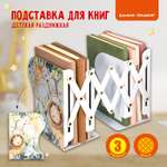 Подставка для книг Каляка-Маляка