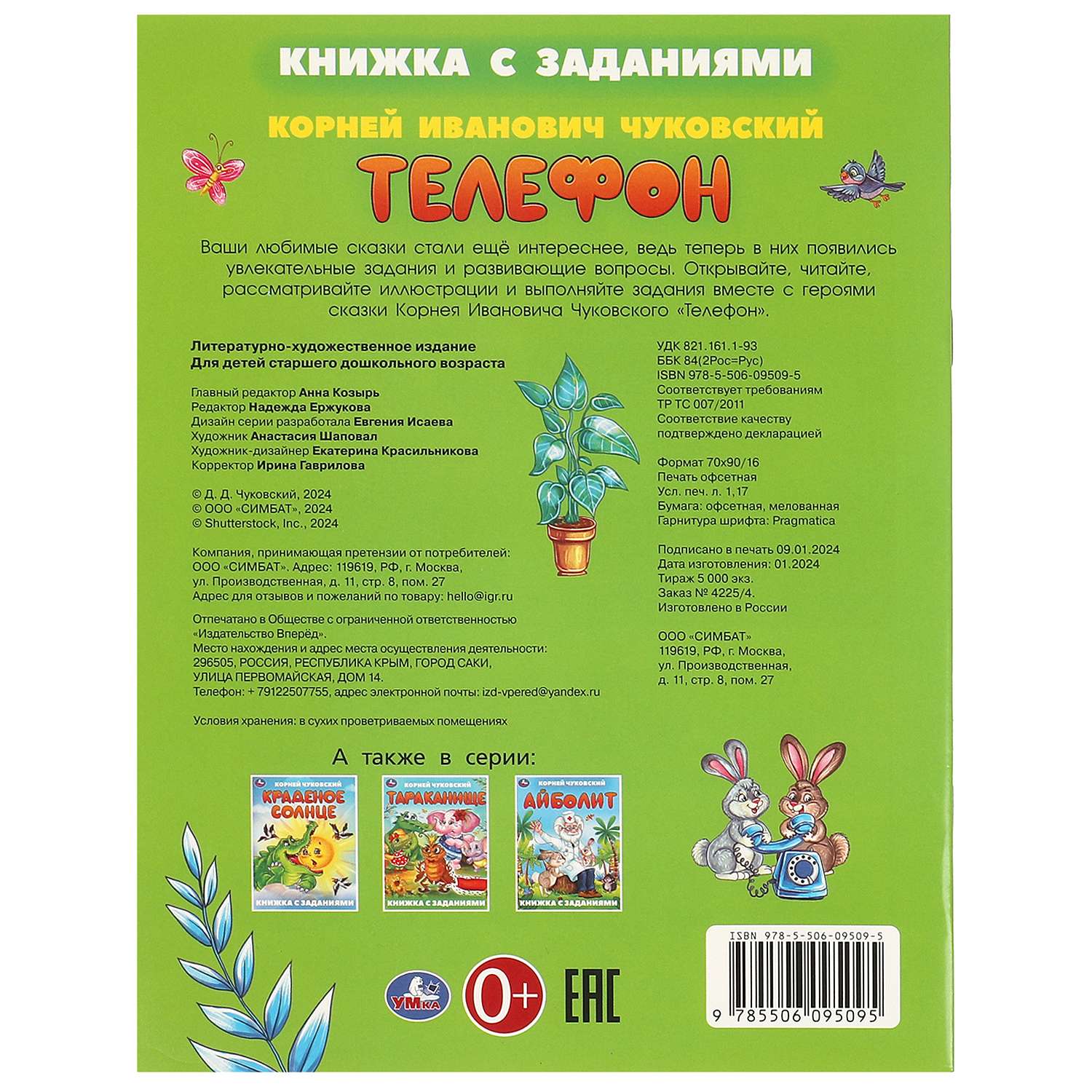 Книга Умка Телефон Чуковский - фото 6