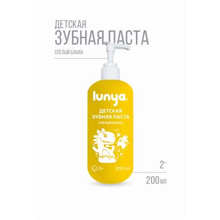 Зубная паста lunya Спелый банан 200 г