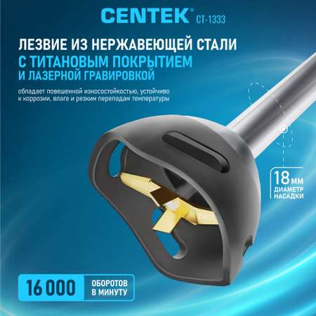 Блендер CENTEK CT-1333 Черный/сталь 1500Вт подсветка мягкое покрытие soft touch