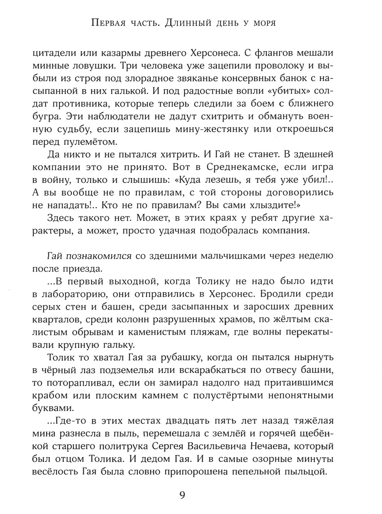 Книга Лабиринт Крапивин Острова и капитаны Комплект из 3-х книг - фото 3