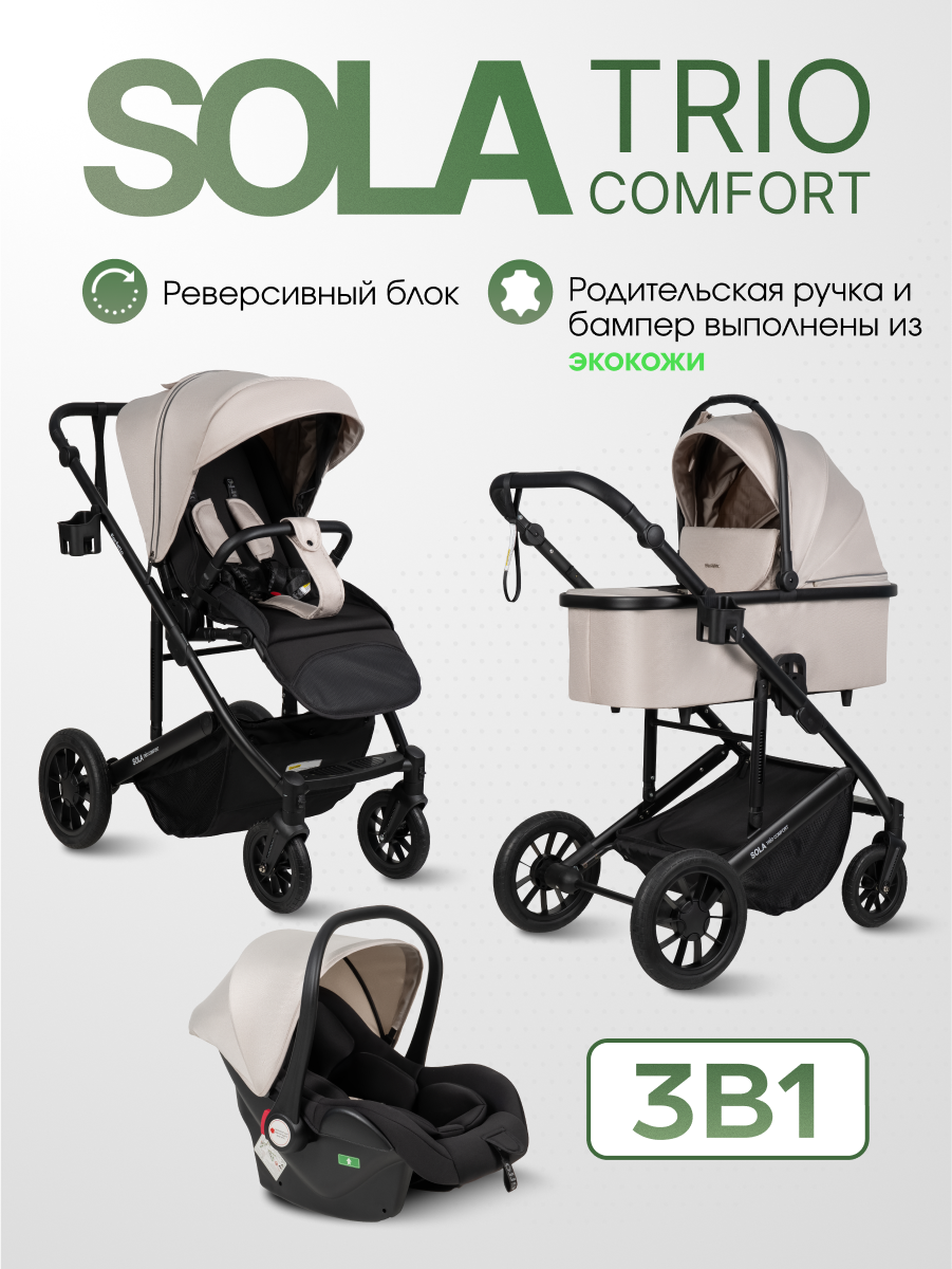 Коляска 3в1 Farfello Sola Trio Comfort бежевый - фото 1