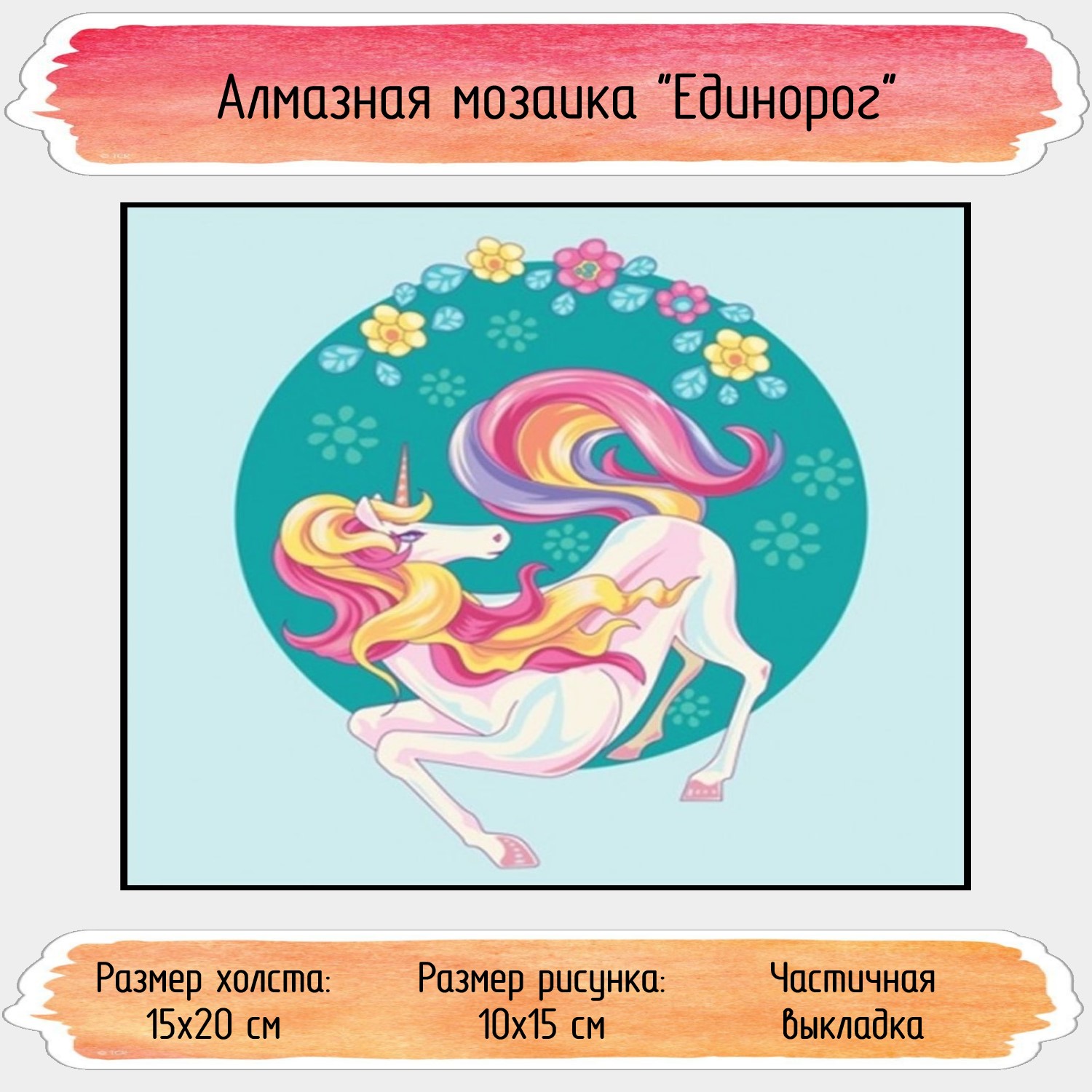 Алмазная мозаика Seichi Единорог - фото 1