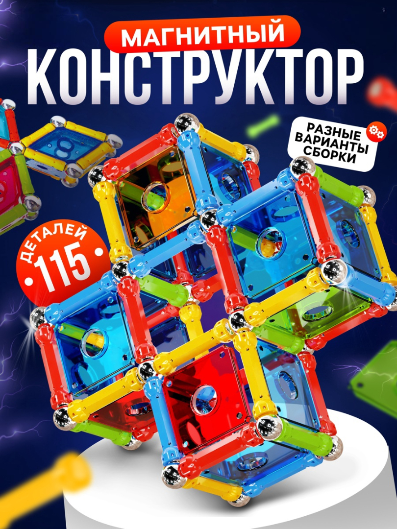 Конструктор Unicon магнитный - фото 1