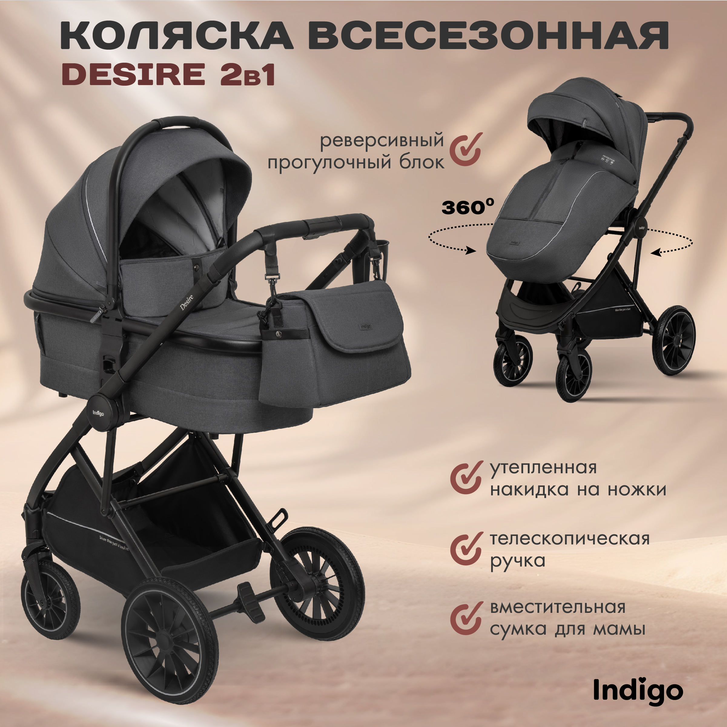 Коляска 2в1 Indigo DESIRE графит серый - фото 2