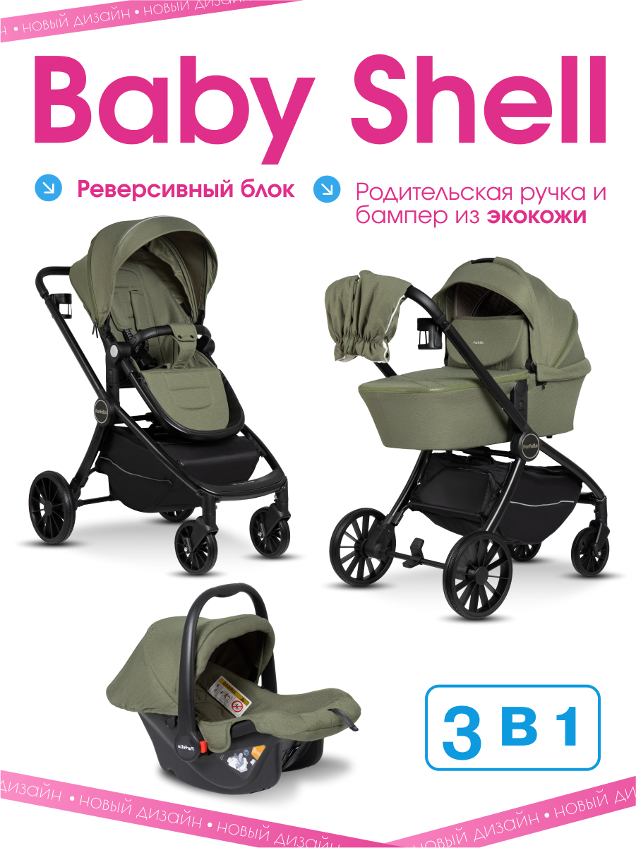 Коляска 3в1 Farfello Baby shell хаки - фото 1