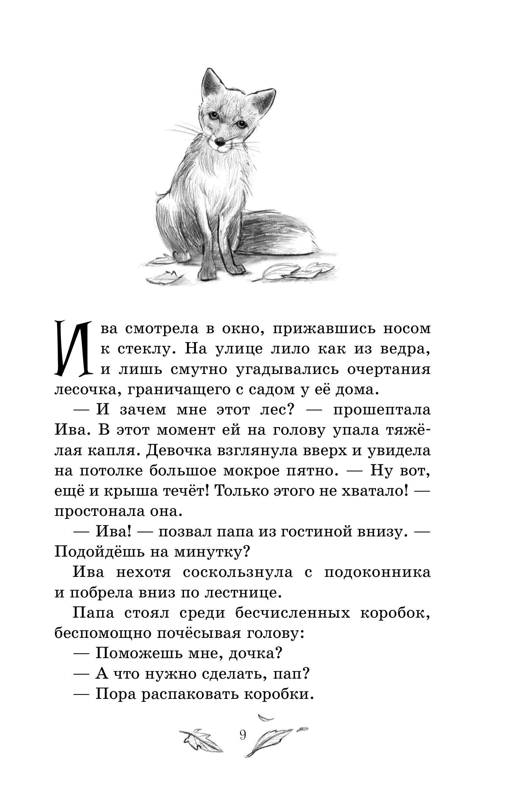 Книга Эксмо Магия четырех стихий. Девочка по имени Ива (#1) (кинообложка) - фото 5