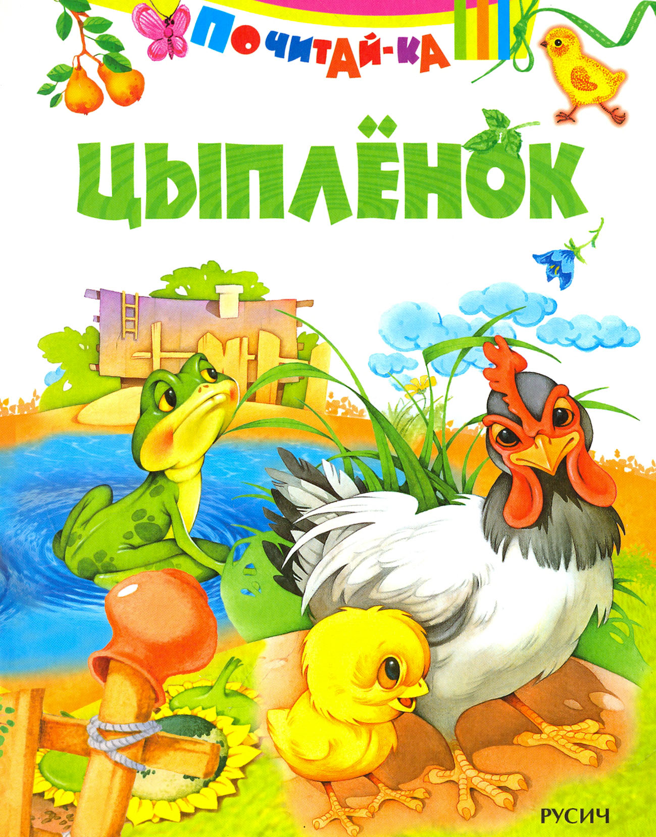 Книга Стрекозa Цыпленок - фото 1