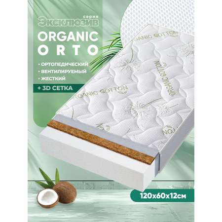 Матрас Boom Baby Оrganic ОRTO 120х60