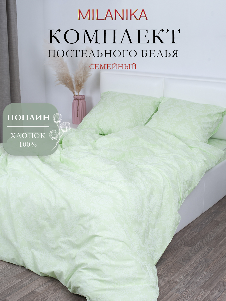 Комплект постельного белья MILANIKA Изумруд семейный 5 предм. - фото 1