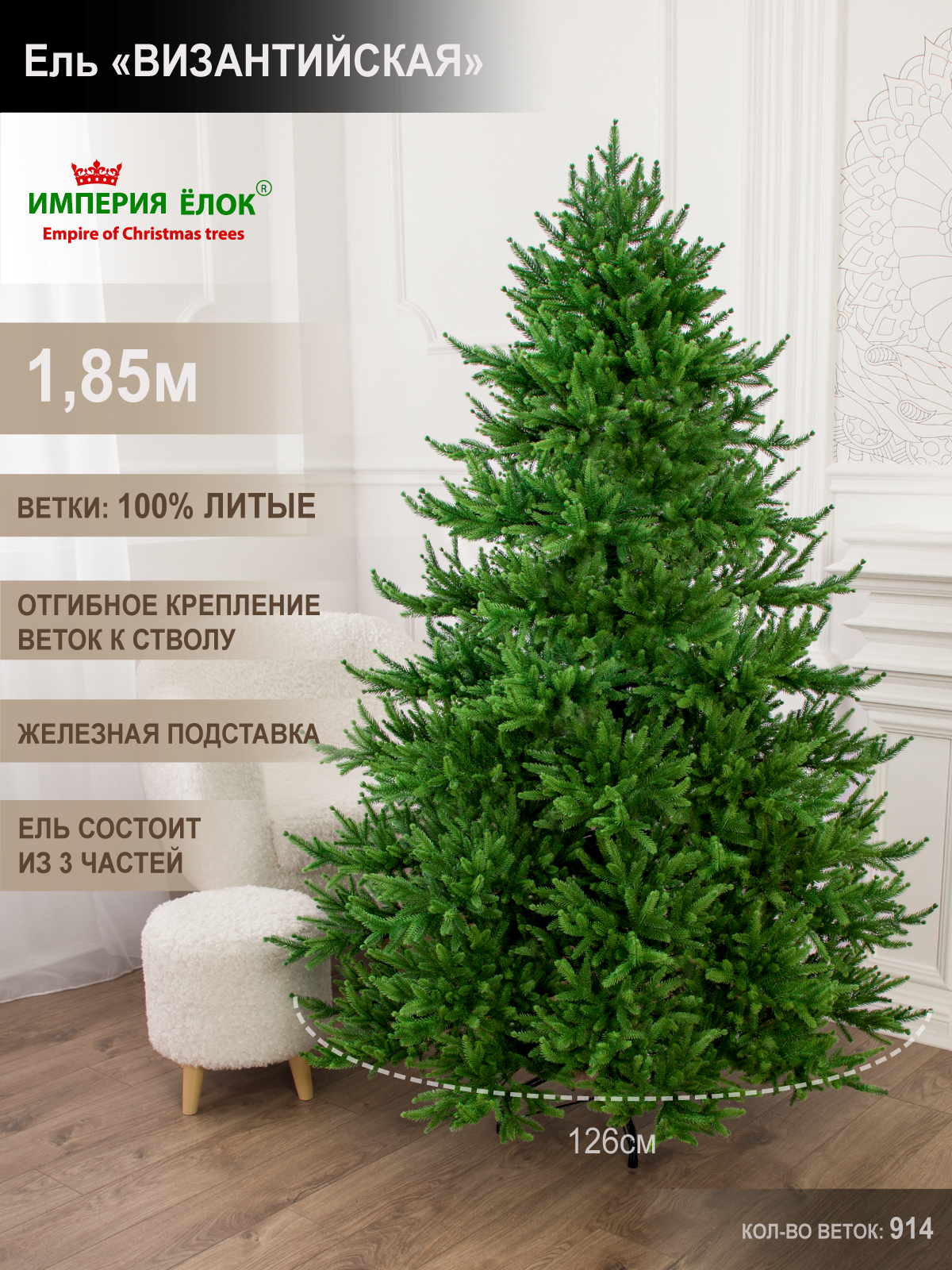 Ель Византийская Империя Ёлок 185 см - фото 1