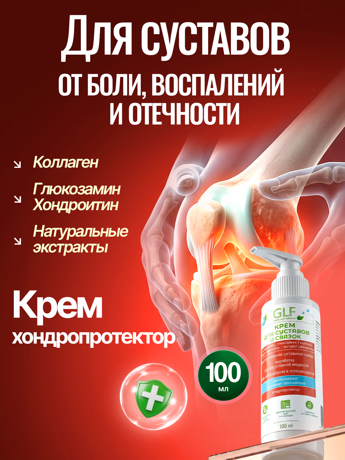 Крем Green Leaf Formula Крем для суставов и связок 100 мл - фото 1
