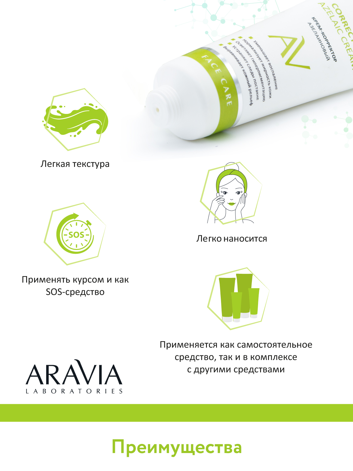 Крем ARAVIA Laboratories Azelaic Correcting 50 мл - фото 7