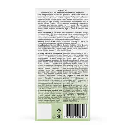 Восковые полоски FS floresan cosmetic для депиляции чувствительной кожи лица