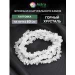 Набор для творчества Astra Craft бусины Горный хрусталь 80 см