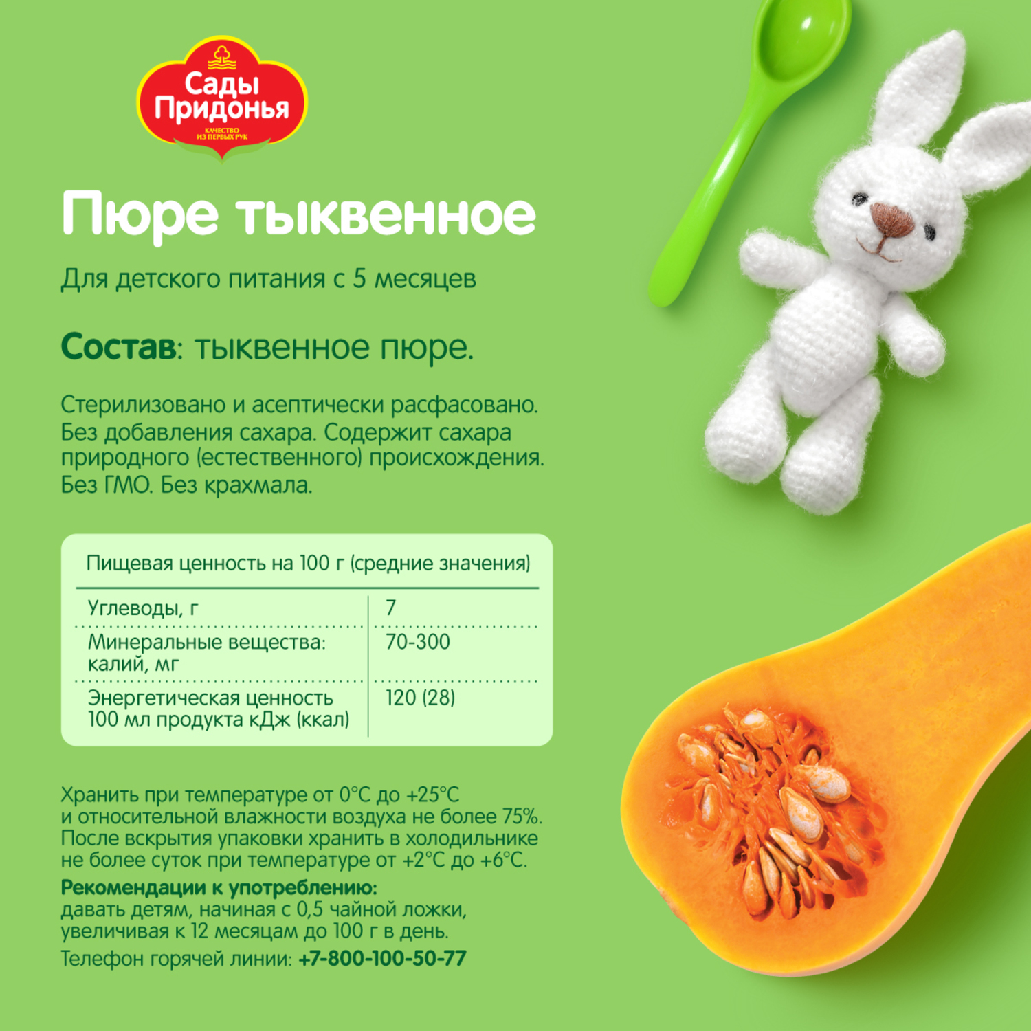 Пюре Сады Придонья Тыква с 5 мес 120 г - фото 3