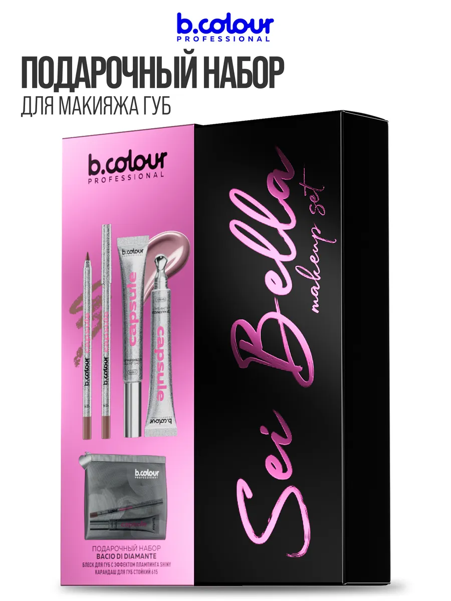 Блеск B.COLOUR PROFESSIONAL CAPSULE SEI BELLA - фото 3