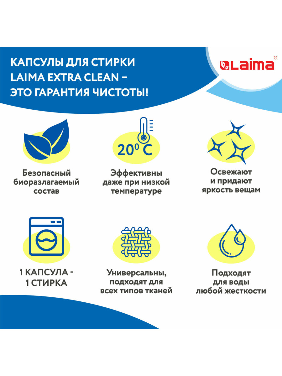 Капсулы для стирки белья Лайма концентрат 3 в 1 с кондиционером 52 штуки - фото 2