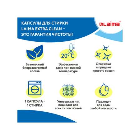 Капсулы для стирки белья Лайма концентрат 3 в 1 с кондиционером 52 штуки