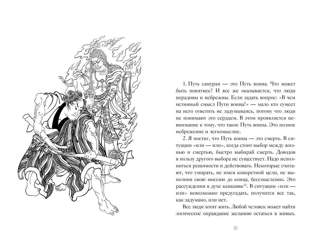 Книга КОЛИБРИ Стратегия и власть/Ямамото Ц./Бусидо. "Хагакурэ" о Пути самурая - фото 5