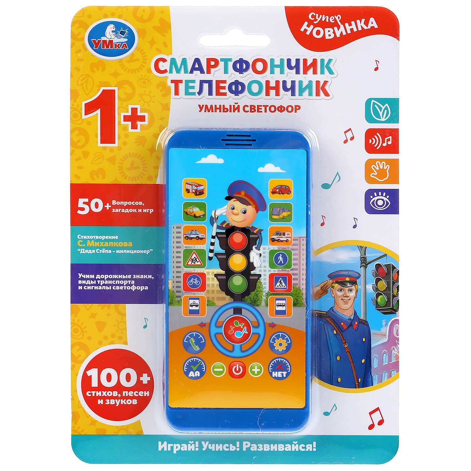 Игрушка УМка Телефон Дорожные знаки 296365 - фото 2