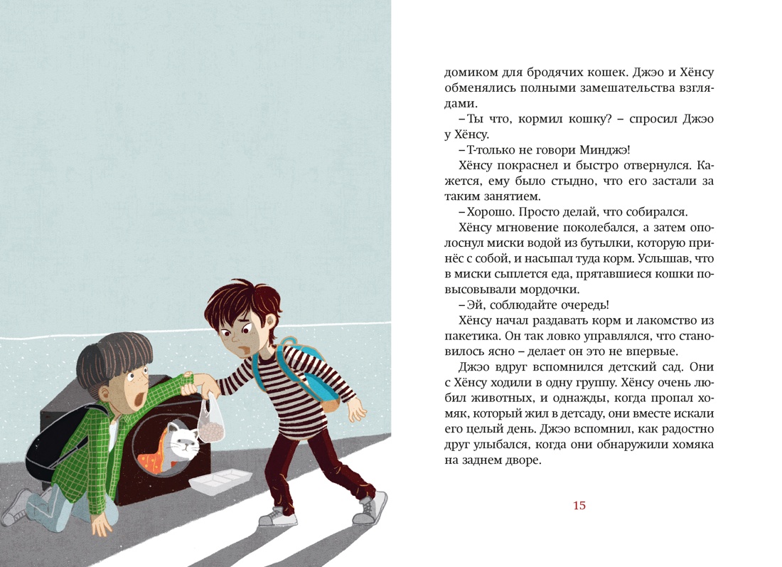 Книга Махаон Ким У Чон Ы. Магазин теней Лунный свет Книга 2 Кошка в стеклянной бутылке - фото 10