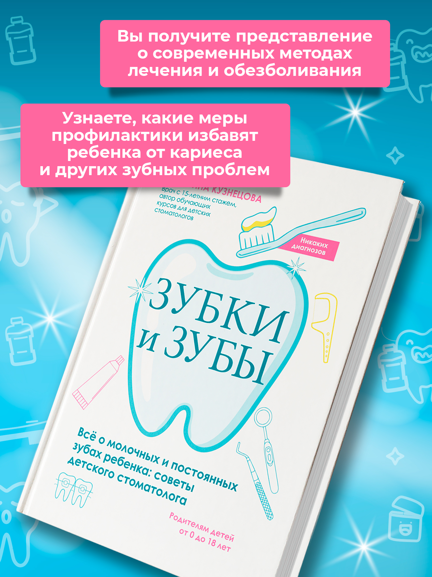 Зубки и зубы Феникc Книга - фото 4