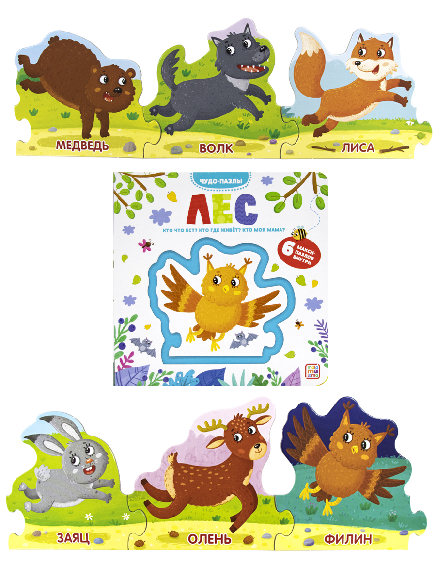 Книга Malamalama с пазлами Лес - фото 1