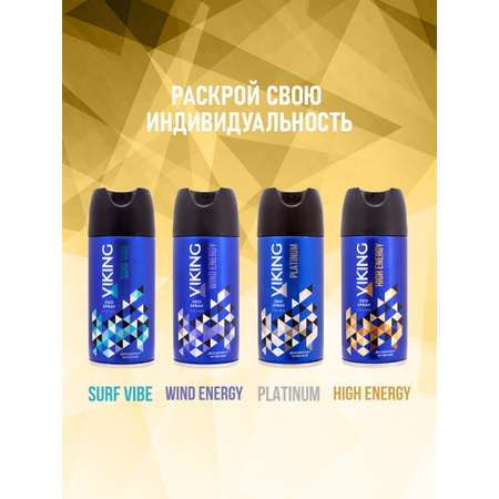 Дезодорант спрей Vikings для мужчин High Energy 150 мл