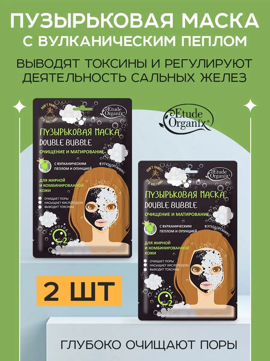 Маска тканевая Etude Organix - фото 1